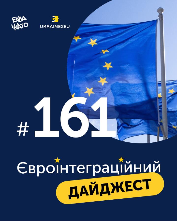 У новому випуску дайджесту від Офісу Віцепрем’єр-міністра з питань європейської та євроатлантичної інтеграції (за підтримки проєкту EU Ukraine2EU) зібрані ключові новини з 30 вересня до 6 жовтня 2025 року