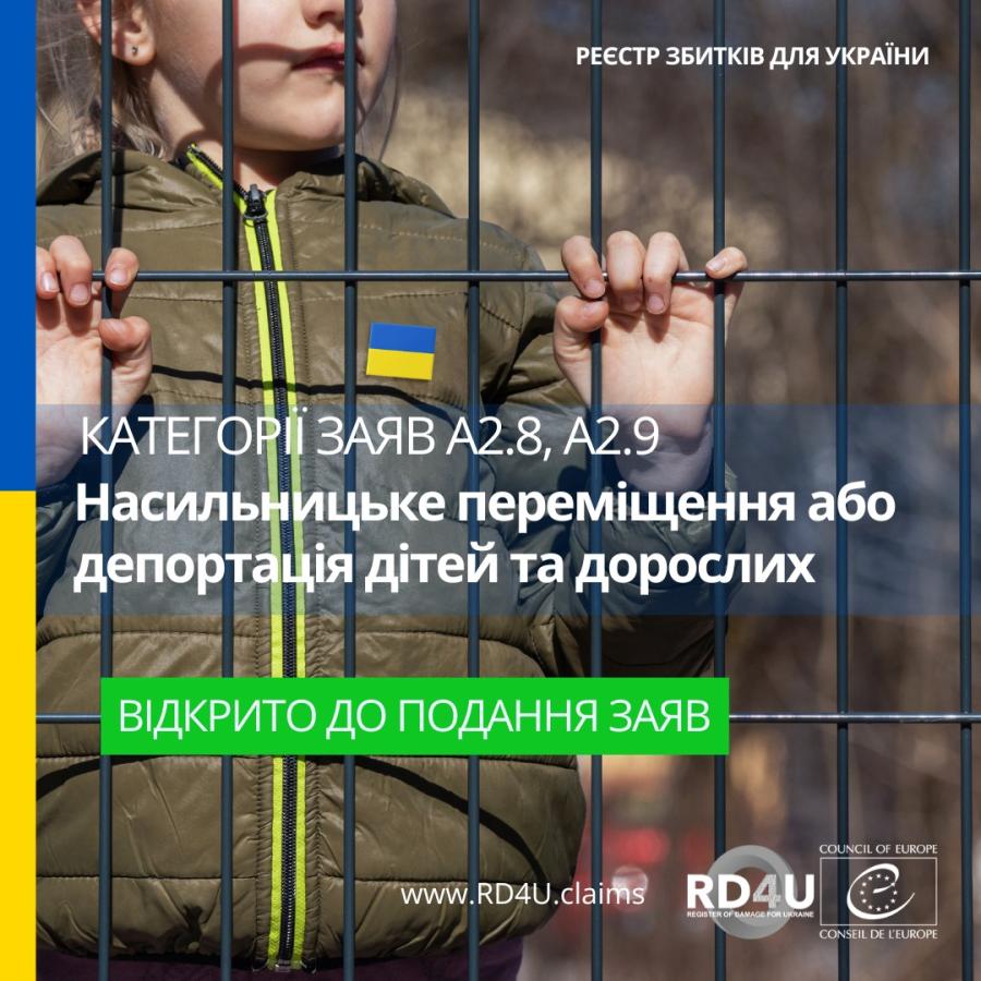 Реєстр збитків для України приймає заяви щодо насильницького переміщення та депортації дітей і дорослих