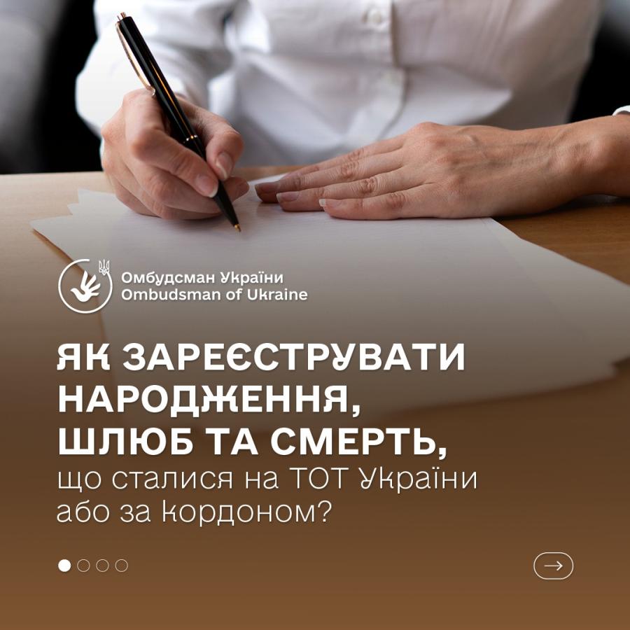 Як оформити документи про народження, шлюб чи смерть, що сталися на ТОТ України або за кордоном?