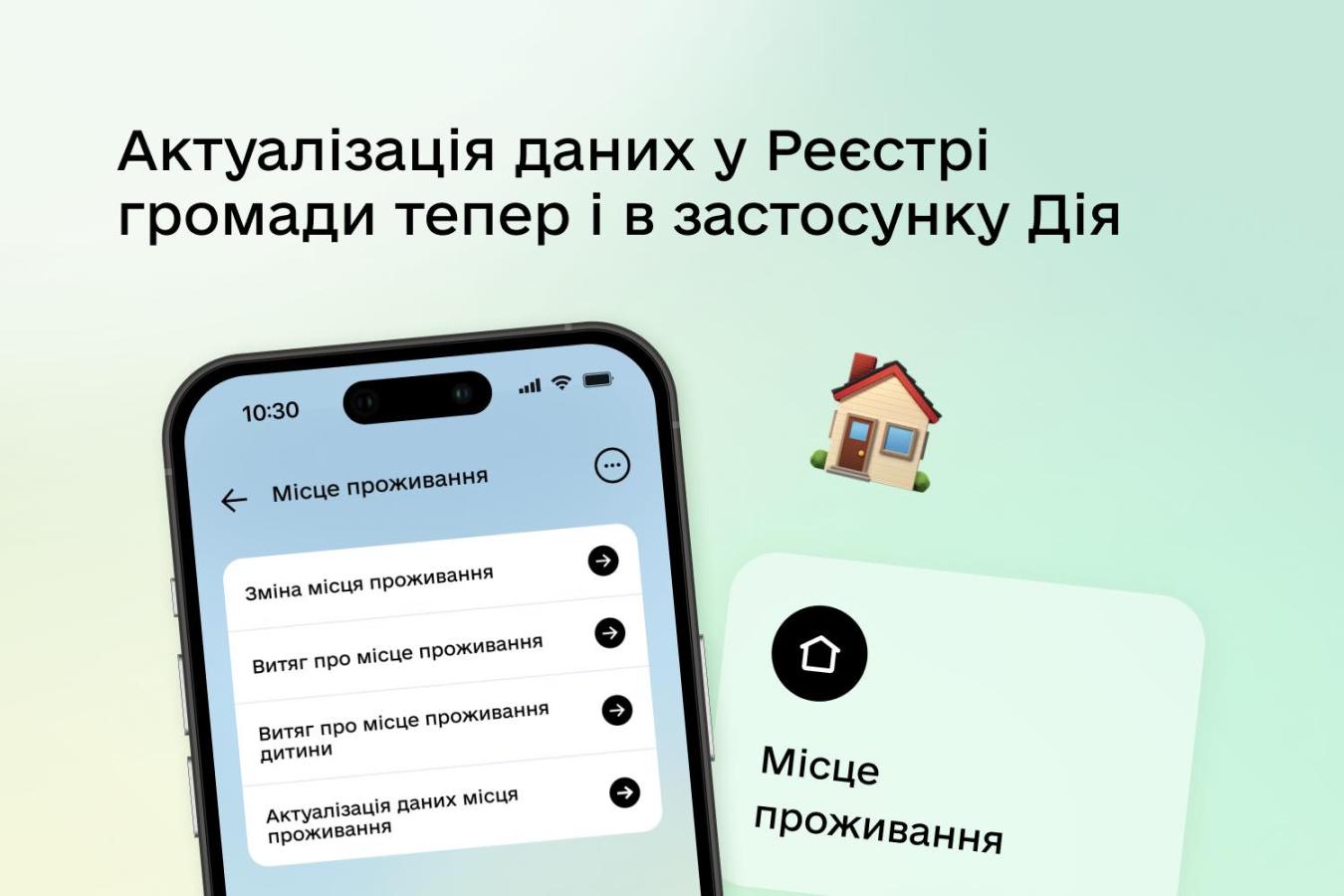 Знайшли помилку у витягу про місце проживання? Виправте дані в Дії!