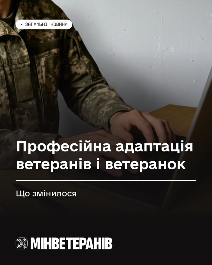 Професійна адаптація ветеранів і ветеранок: що змінилося