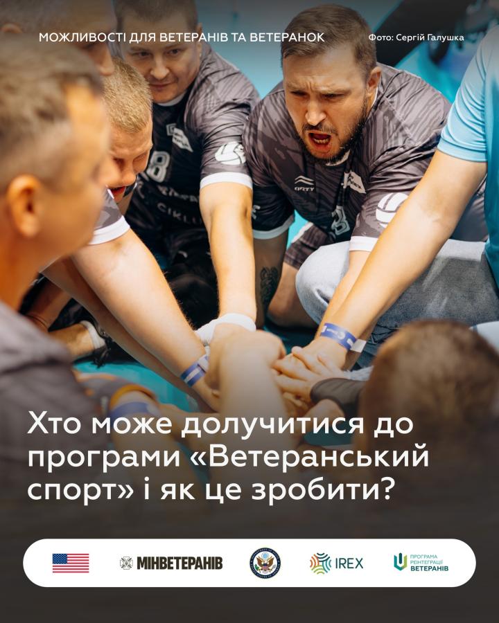 Хто може долучитися до програми «Ветеранський спорт» і як це зробити?Хто може взяти участь?