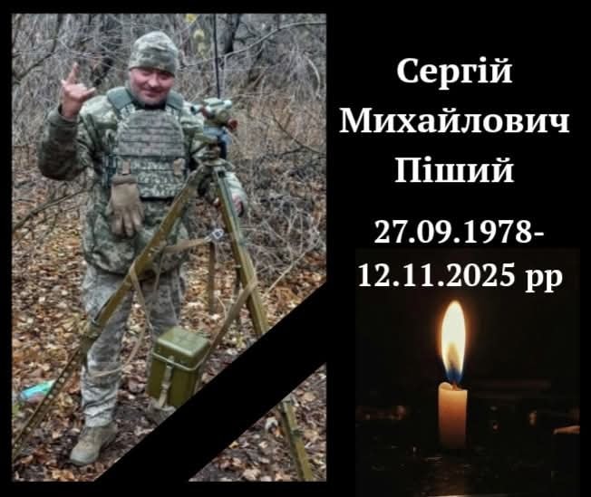 Захищаючи Україну, героїчно загинув захисник Піший Сергій Михайлович зі Сватівської міської територіальної громади