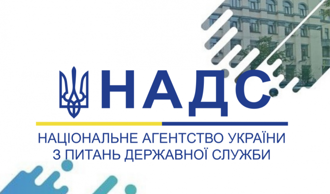Корисні ресурси від НАДС, які можуть стати у нагоді