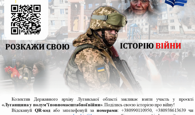 «Луганщина у полум’ї повномасштабної війни» «Луганщина у полум’ї повномасштабної війни»