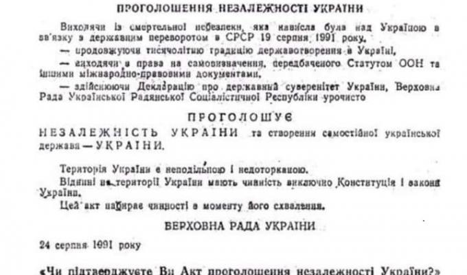 Річниця Всеукраїнського референдуму 1991 року