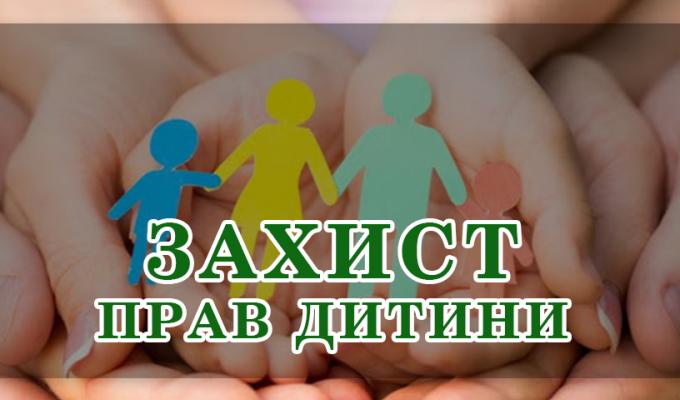 Маєте питання щодо захисту прав дітей Сватівського району? Маєте питання щодо захисту прав дітей Сватівського району?