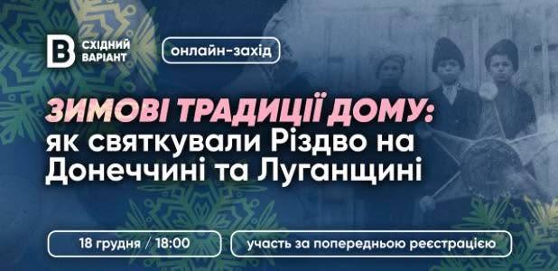 Зберегти своє: різдвяні традиції сходу України як частина національної ідентичності
