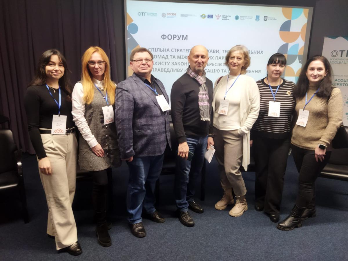 Законні інтереси громад та компенсація збитків — результати форуму в Києві