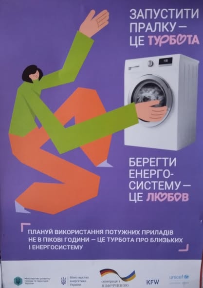 Мінрегіон та ЮНІСЕФ: кампанія з енергоефективності для опалювального сезону 2025/2026