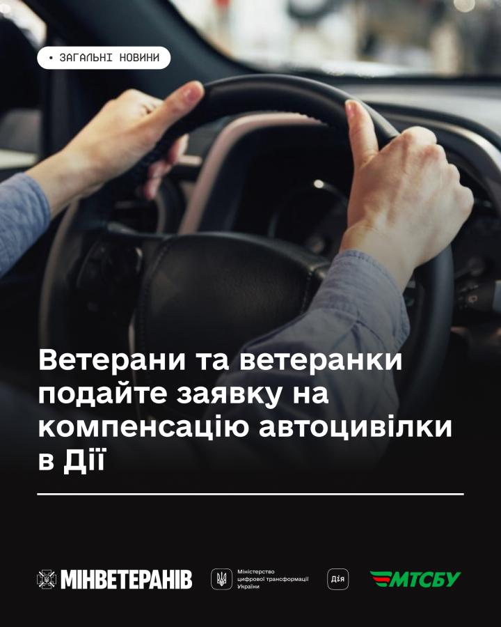Ветерани та ветеранки подайте заявку на компенсацію автоцивілки в Дії