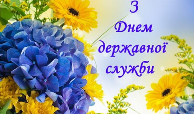 23 червня – День державної служби України 23 червня – День державної служби України