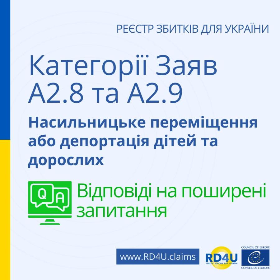 Якщо ви готуєте заяву за категорією A2.8 та A2.9 щодо насильницького переміщення або депортації дітей та дорослих, розділ «Поширені запитання» має відповіді на запитання, які допоможуть вам у цьому процесі.