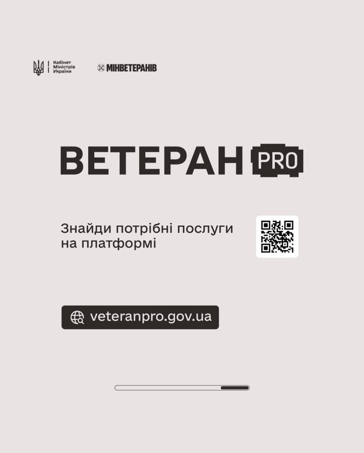 Ветеран PRO пропонує окремі маршрути, щоб кожна людина могла знайти послуги саме для своєї ситуації: