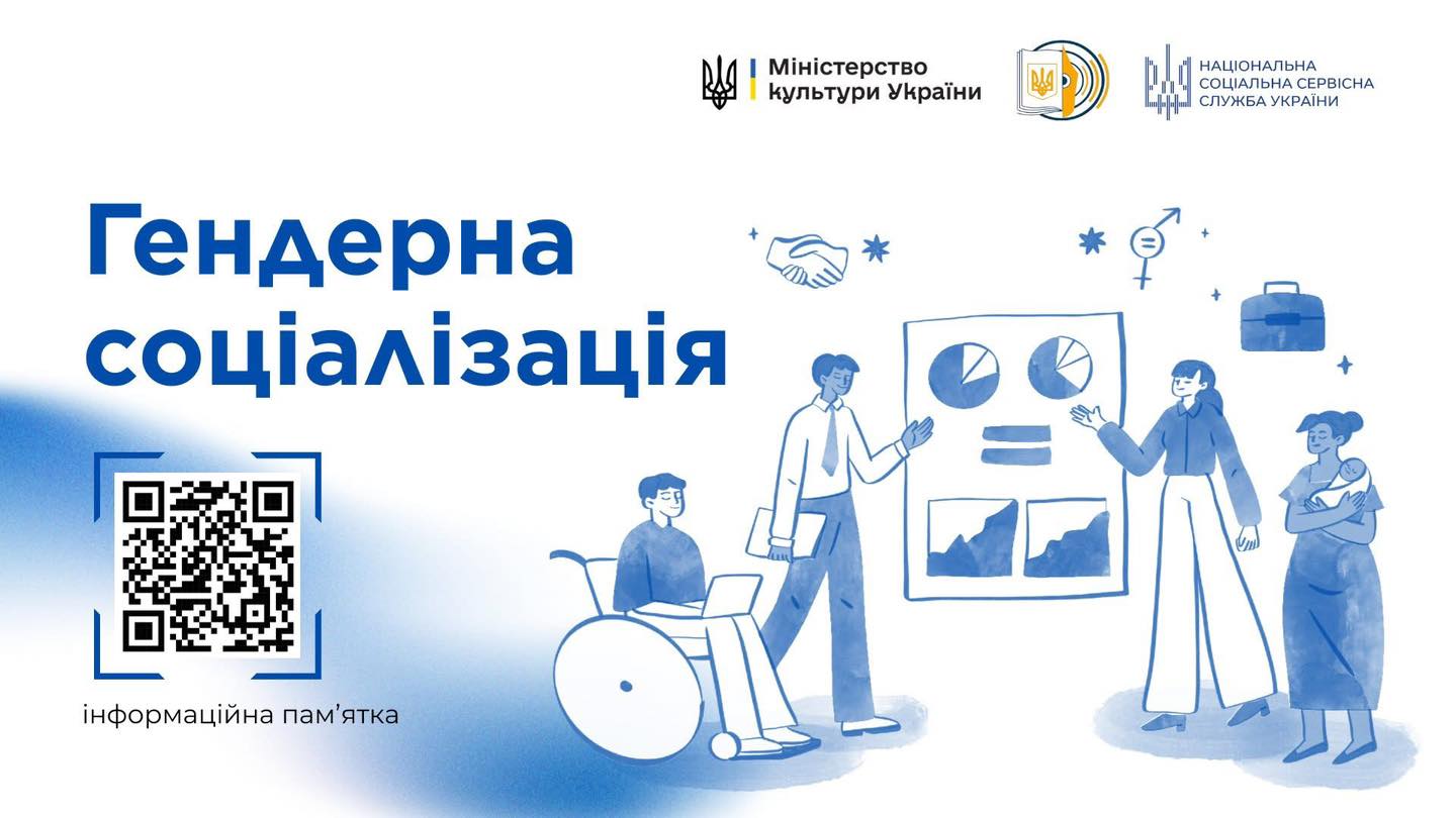 Вийшла інформаційна пам’ятка про дискримінацію за ознакою статі та подолання гендерних упереджень