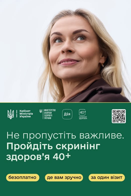 Не пропустіть важливе: що треба знати про Скринінг здоров’я 40+