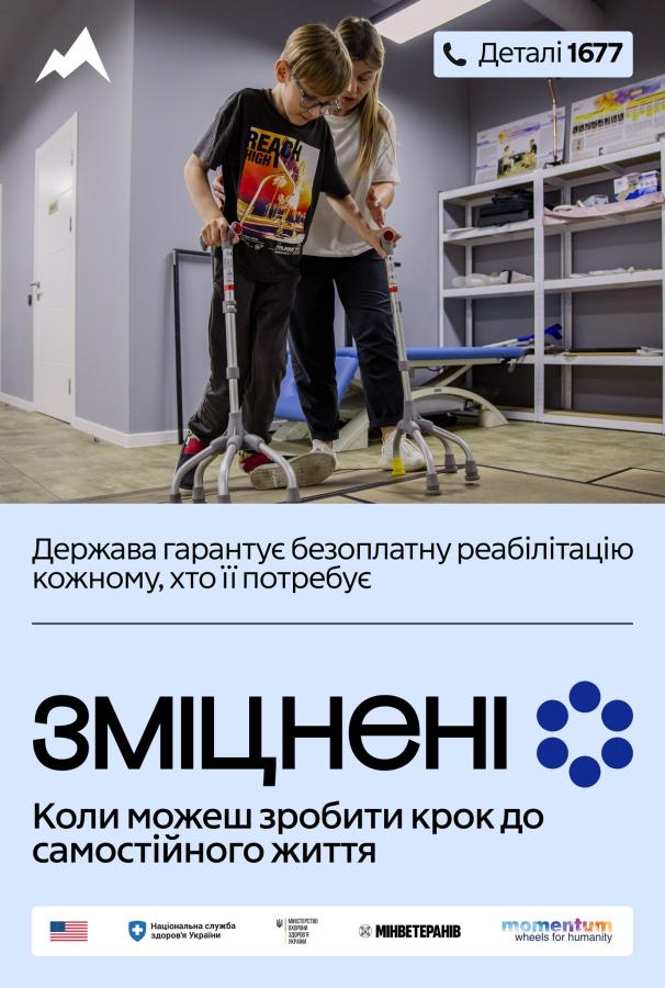 Реабілітація — це коли можеш отримати фахову допомогу та повернути активне й самостійне життя