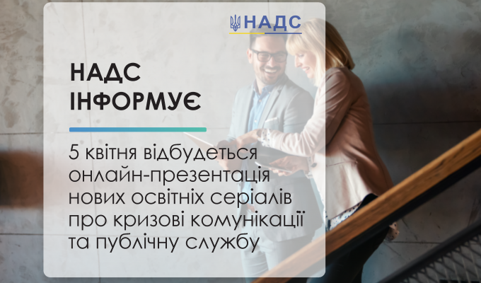 Про онлайн-презентацію освітніх серіалів для публічних службовців інформує служба управління персоналом Сватівської райдержадміністрації Про онлайн-презентацію освітніх серіалів для публічних службовців інформує служба управління персоналом Сватівської райдержадміністрації
