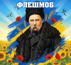 Онлайн-флешмоб «СловоКобзаря2026»