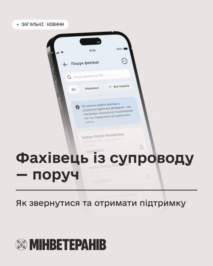 Фахівець із супроводу ветеранів і ветеранок: пояснюємо, як знайти та звернутися по допомогу
