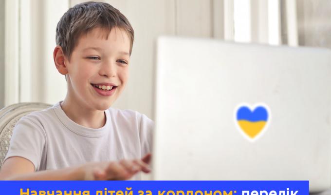 Діти за кордоном можуть вчитися онлайн: перелік шкіл для вивчення українознавчого компонента Діти за кордоном можуть вчитися онлайн: перелік шкіл для вивчення українознавчого компонента