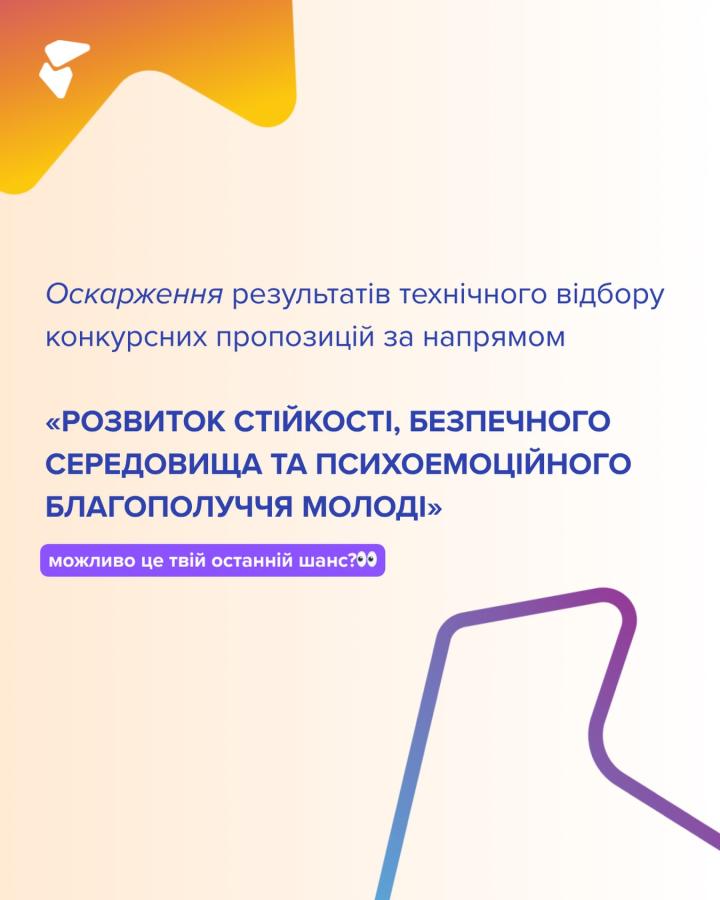 Оскарження результатів технічного відбору 