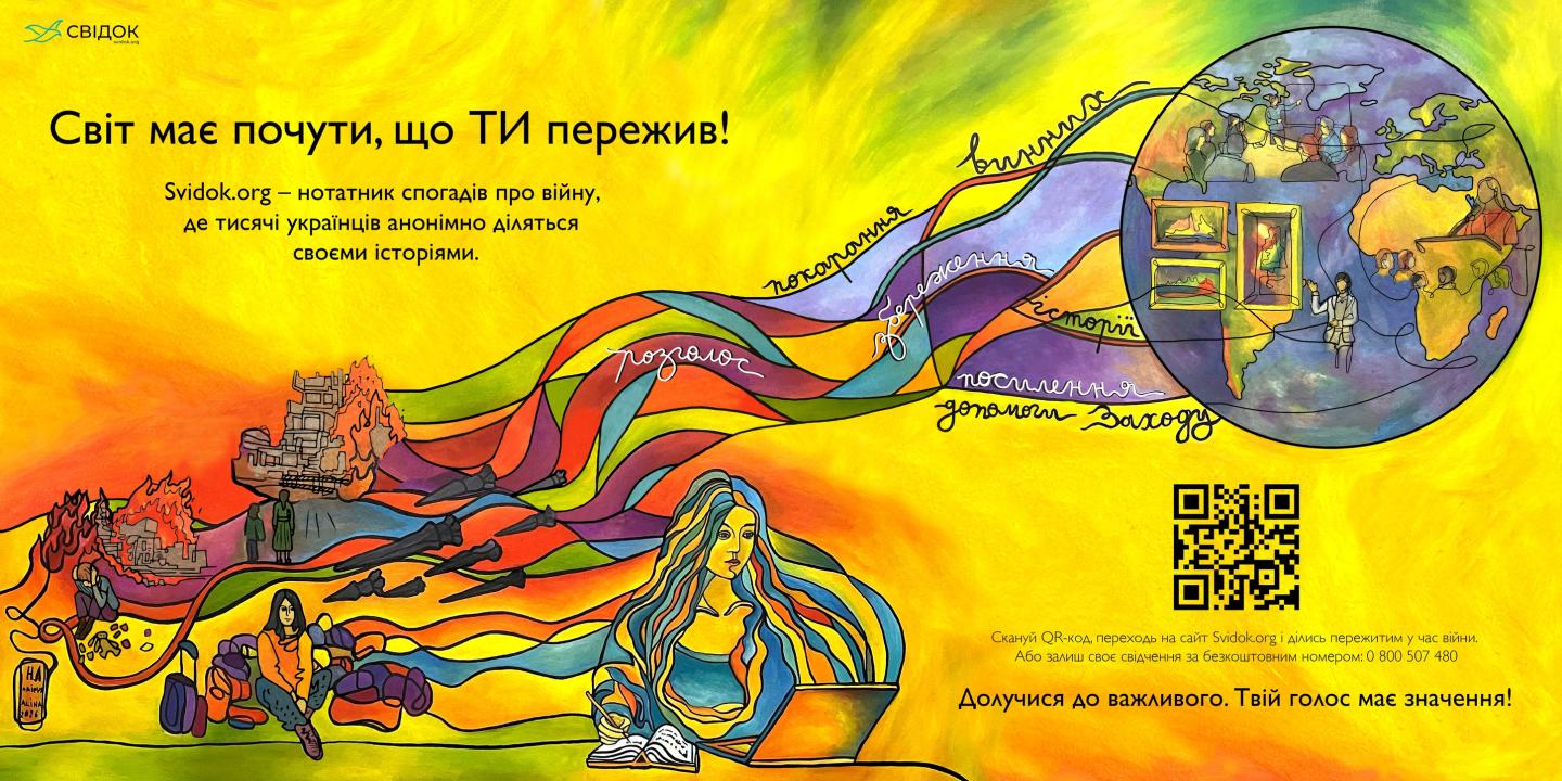 Світ має почути, що ви пережили!