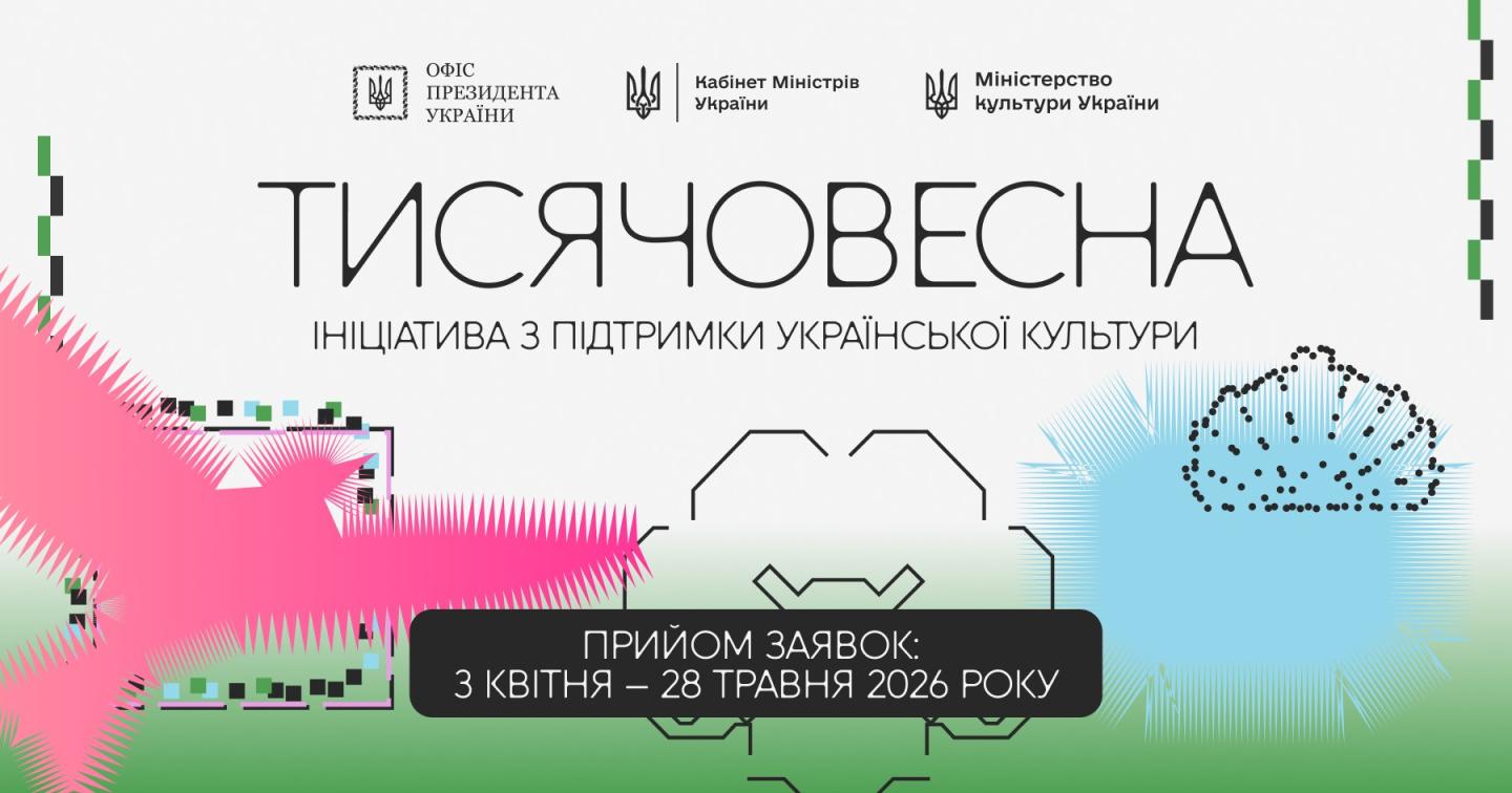 Стартувала Ініціатива Президента України зі створення українського культурного продукту!