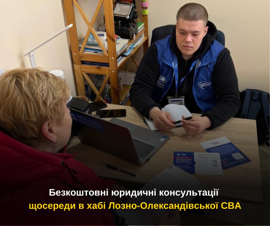 Безкоштовні юридичні консультації щосереди для ВПО