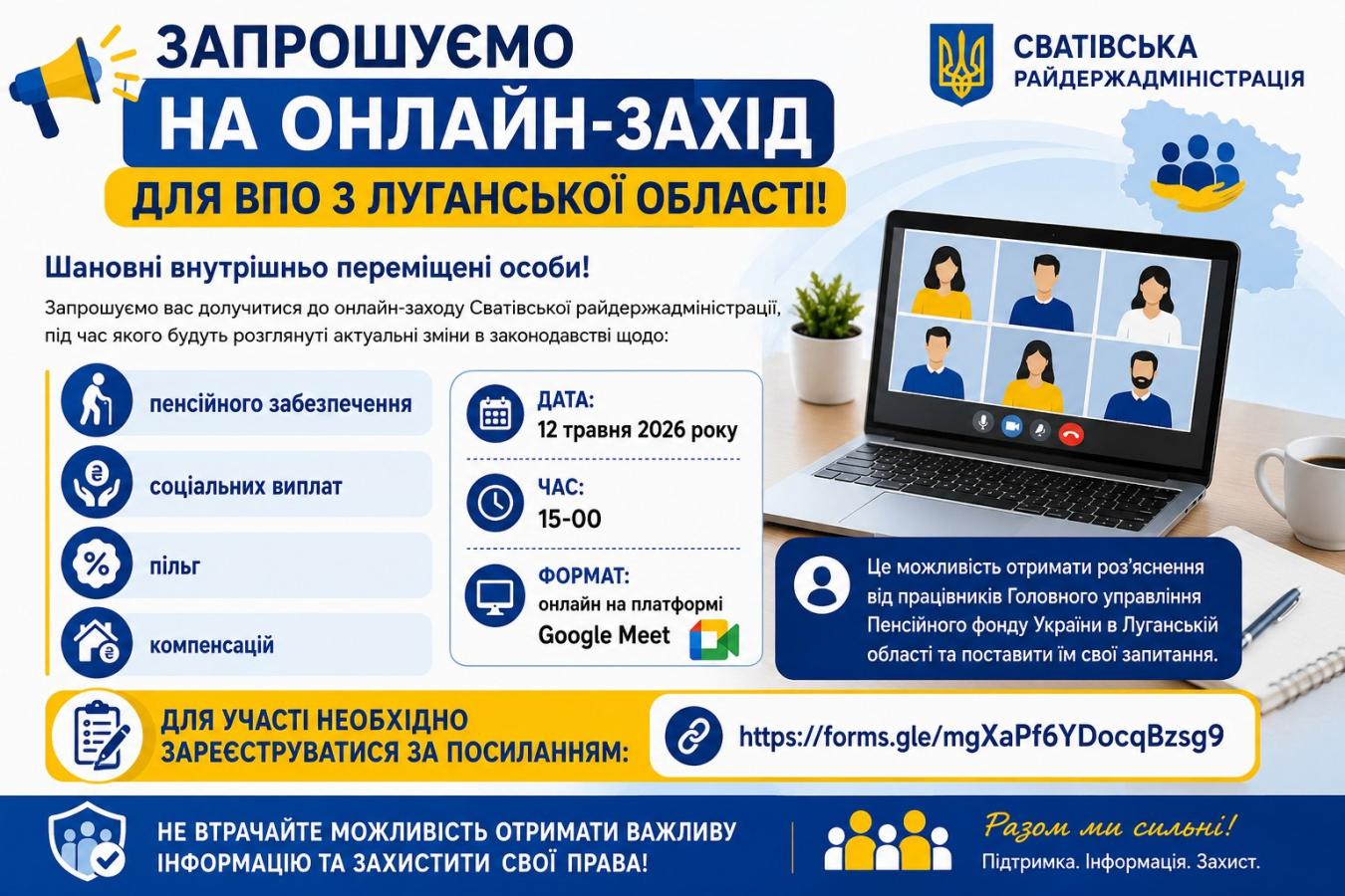 Запрошуємо на онлайн-захід для ВПО з Луганської області
