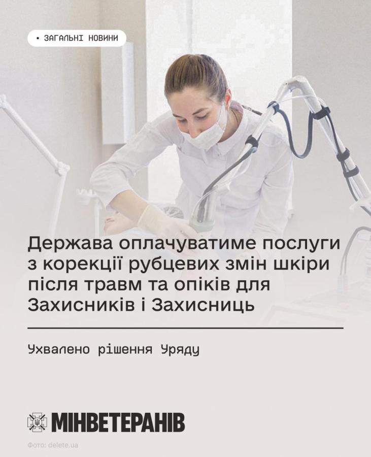 Безоплатна корекція рубцевих змін шкіри після бойових травм: з січня 2026 року держава компенсує корекцію рубців після травм та опіків для ветеранів