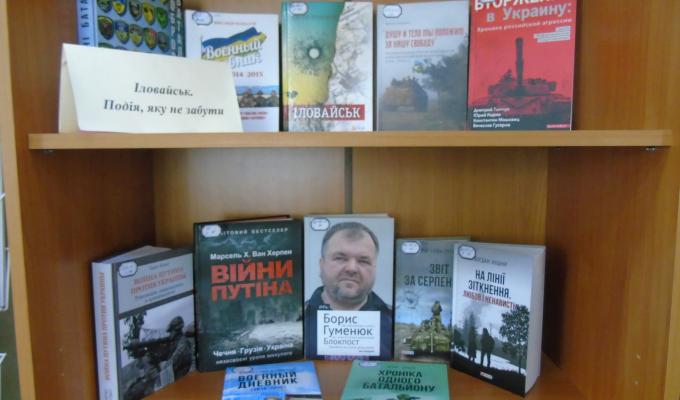 5-й річниці Іловайської трагедії присвячується
