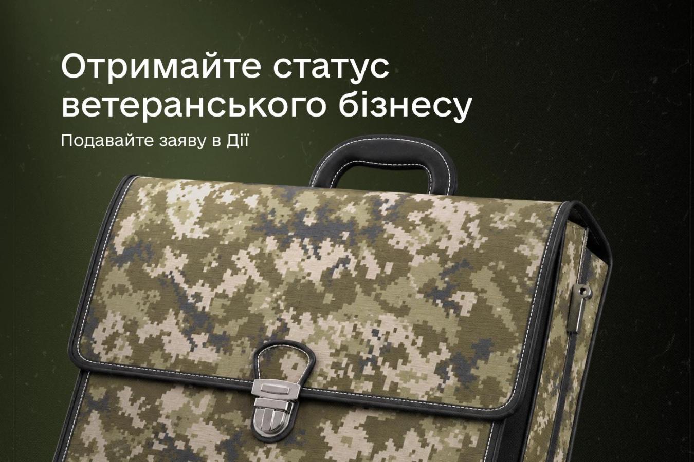Залучати гранти, отримувати пільги та масштабувати власну справу стало простіше. Отримуйте офіційний статус ветеранського бізнесу за кілька кліків на порталі Дія