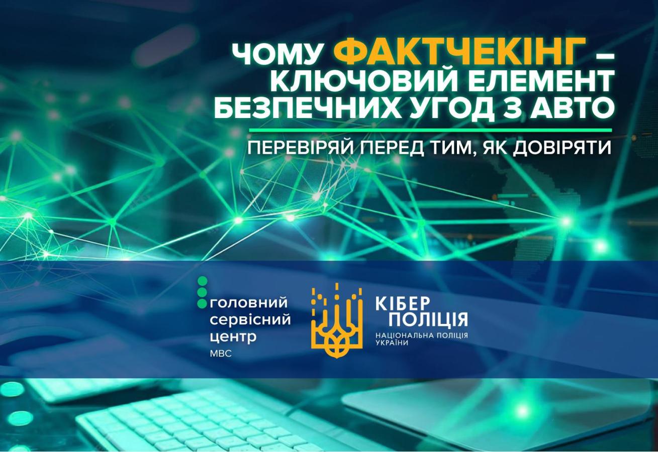 Купуєте або продаєте авто? Перевіряйте інформацію — захистіть себе від шахраїв!
