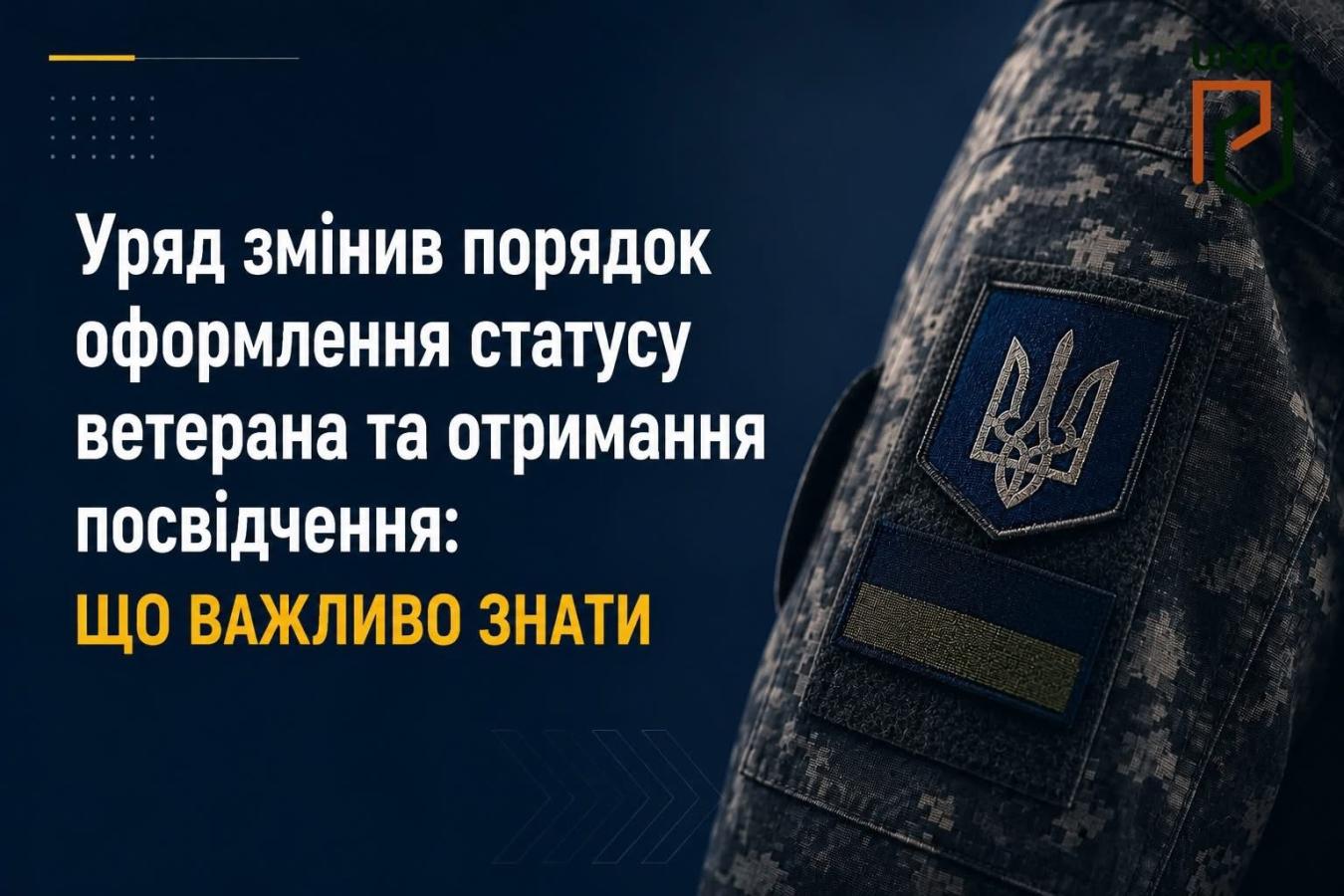 Уряд оновив порядок оформлення статусів ветеранів та видачі посвідчень