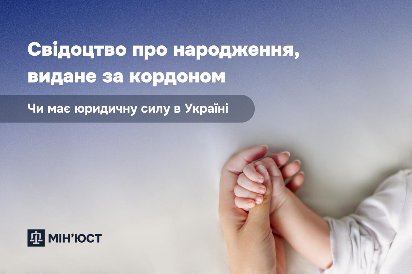 Свідоцтво про народження, видане за кордоном: чи має юридичну силу в Україні