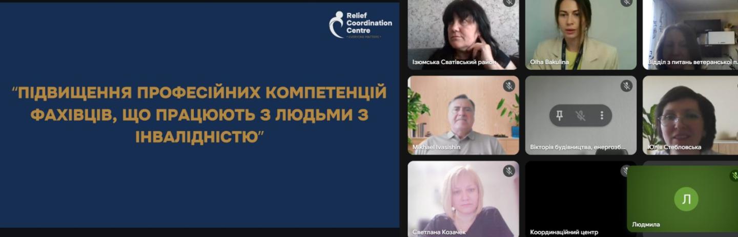 Рівні можливості для кожного: представники району долучилися до тренінгу з інклюзії