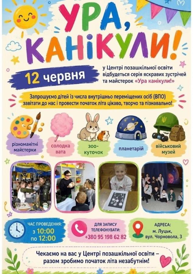 Яскравий початок літа: дітей ВПО запрошують на свято у Луцьку