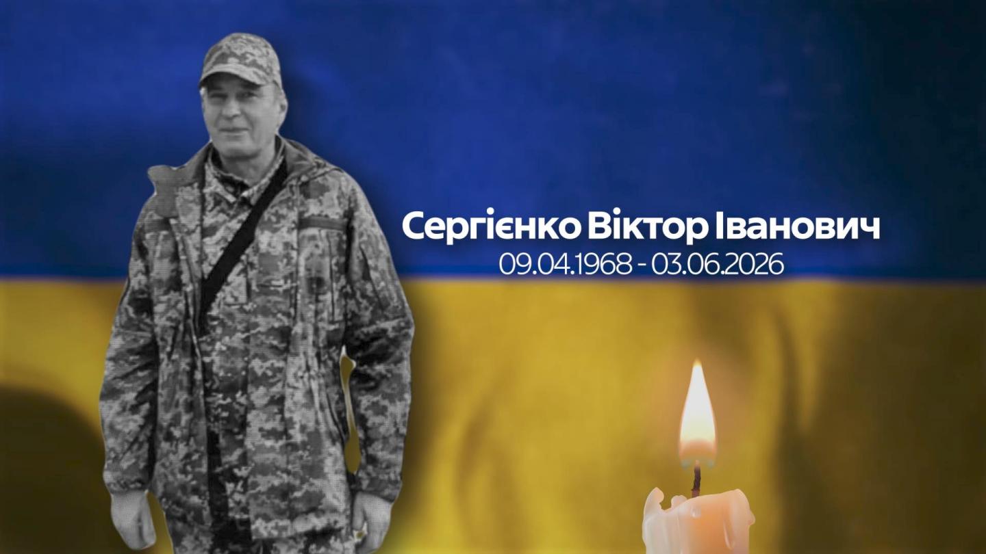 Серце Захисника зупинилося, пам’ять про нього житиме вічно