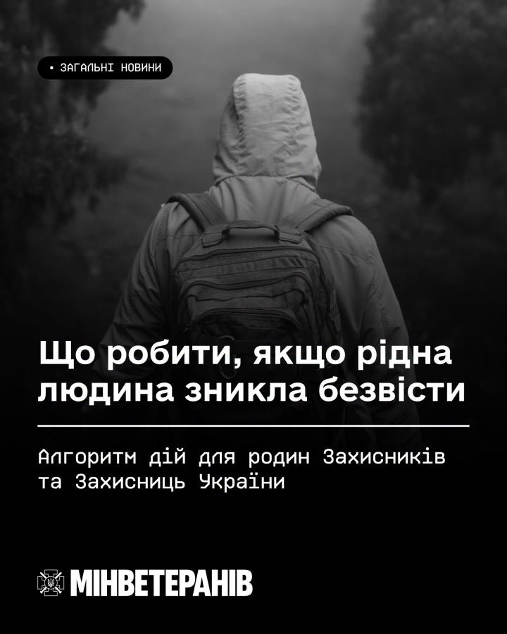 Що робити, якщо рідна людина зникла безвісти: алгоритм дій для родин Захисників та Захисниць України