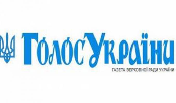 Про газету Верховної Ради України «Голос України» Про газету Верховної Ради України «Голос України»