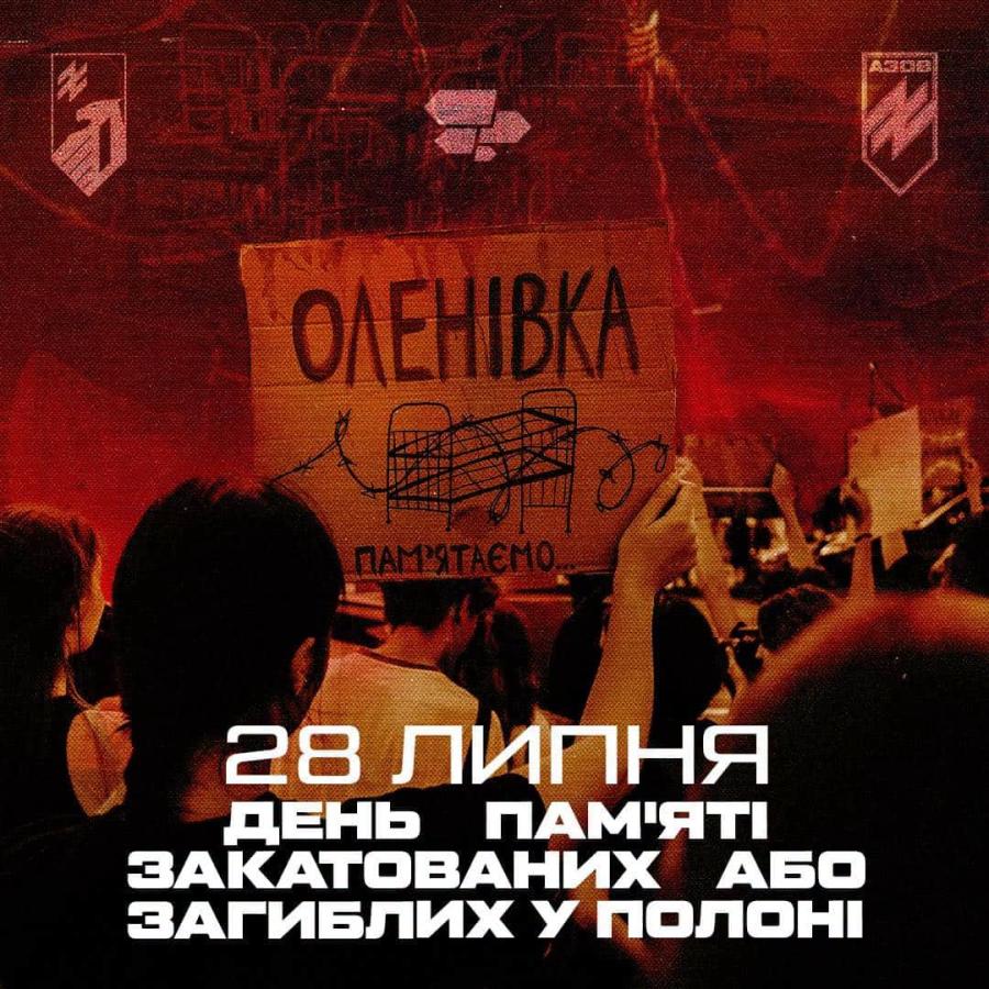 28 липня — День вшанування пам’яті Захисників і Захисниць України, учасників добровольчих формувань та цивільних осіб, які були страчені, закатовані або загинули у полоні