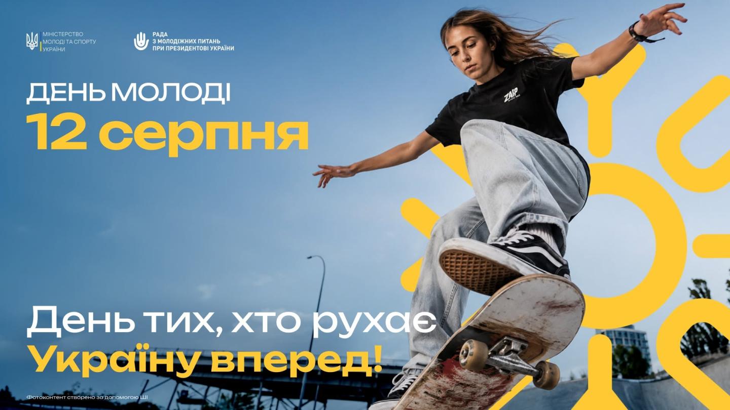 Молодь України: різні контексти — спільні устремління