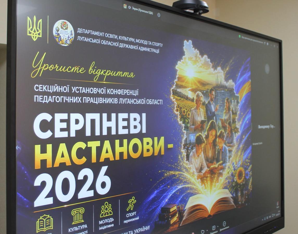 Навчальний рік починається: освіта Сватівщини чекає на своїх учнів