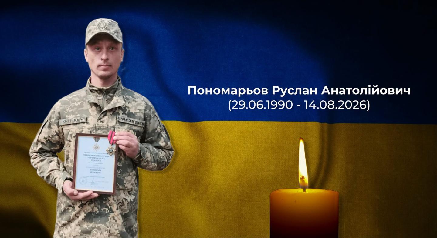 З глибоким сумом повідомляємо про загибель Захисника України, учасника бойових дій, мешканця Нижньодуванської селищної територіальної громади Пономарьова Руслана Анатолійовича, позивний «Руфік»