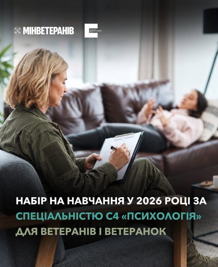 Освітня можливість для ветеранів, ветеранок та їхніх родин