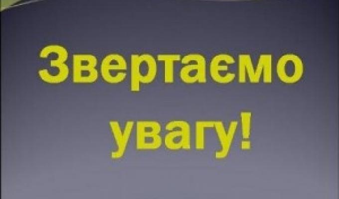 До уваги суб’єктів господарювання району До уваги суб’єктів господарювання району