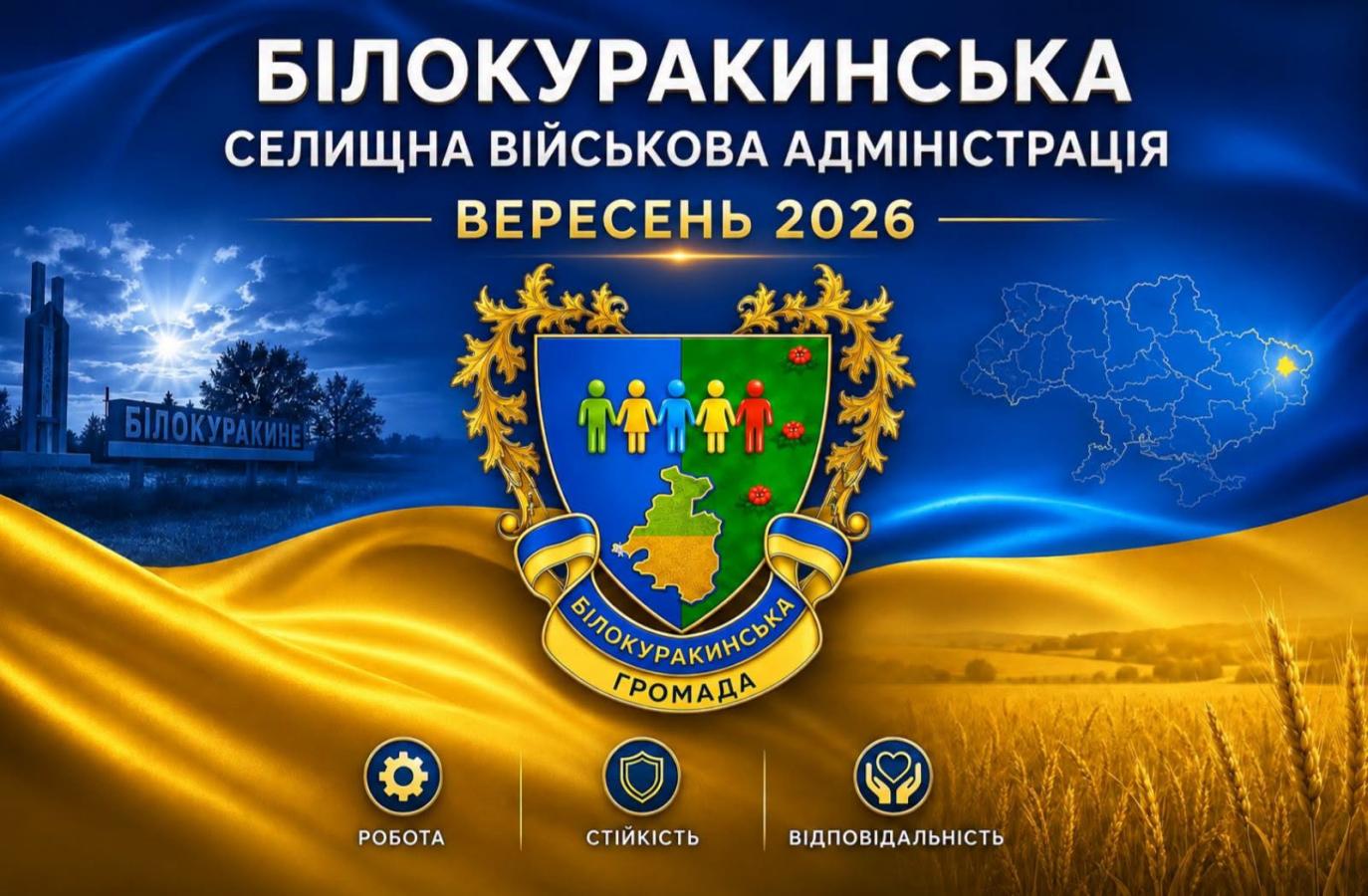 Підтримка жителів Білокуракинської громади — у цифрах та конкретних справах