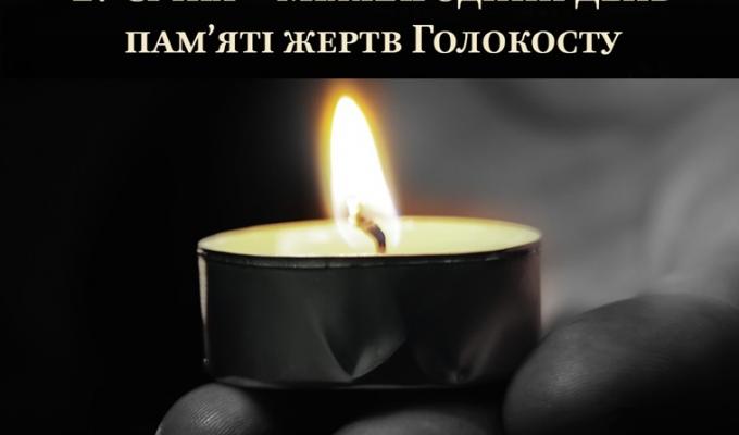 27 січня в усьому світі відзначають Міжнародний день пам’яті жертв Голокосту 27 січня в усьому світі відзначають Міжнародний день пам’яті жертв Голокосту