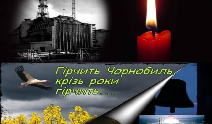 26 квітня - День пам'яті Чорнобильської трагедії 26 квітня - День пам'яті Чорнобильської трагедії